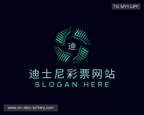 解读迪士尼彩票网站